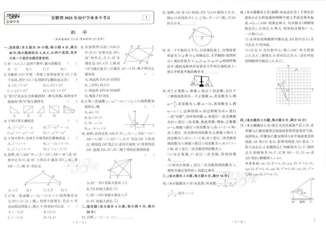 【初中教辅】2026中考适用 《天利38套 试题精选》 河北山东重庆吉林长春福建安徽 PDF 第5张