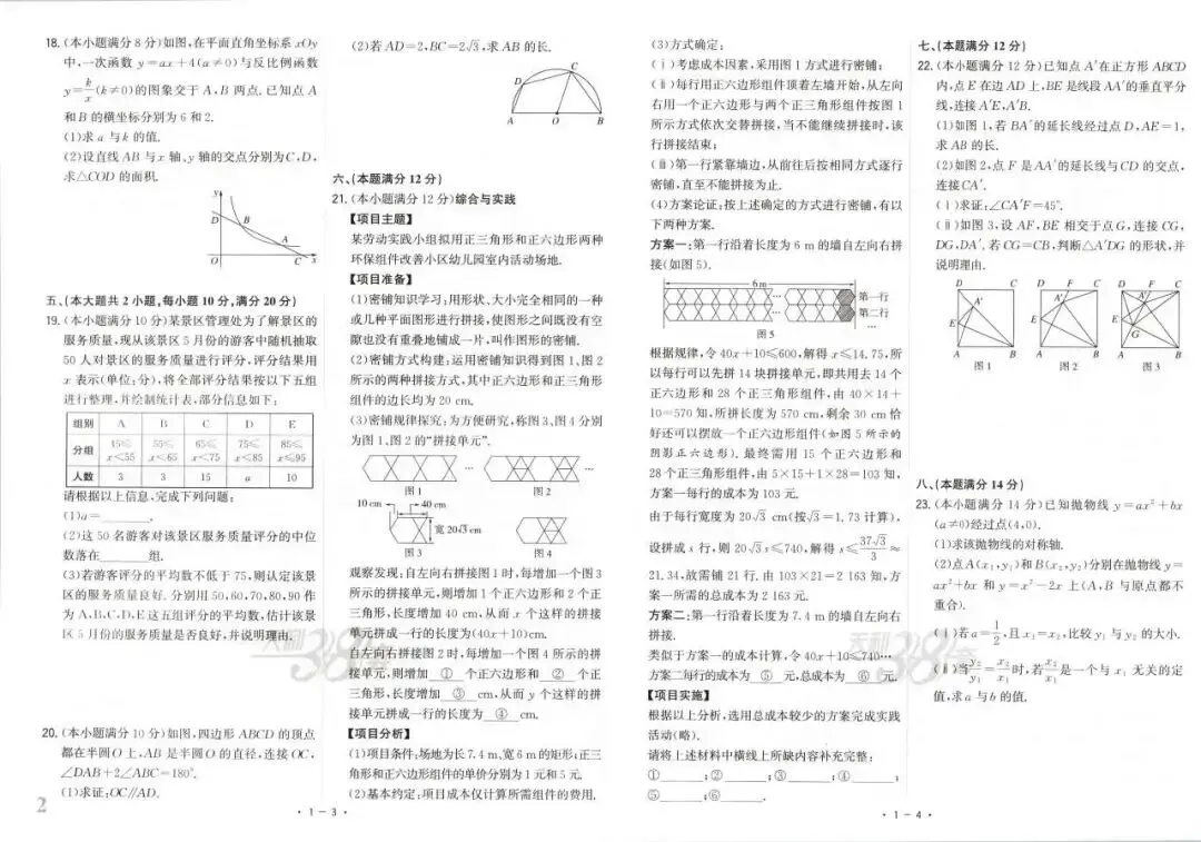 【初中教辅】2026中考适用 《天利38套 试题精选》 河北山东重庆吉林长春福建安徽 PDF 第6张