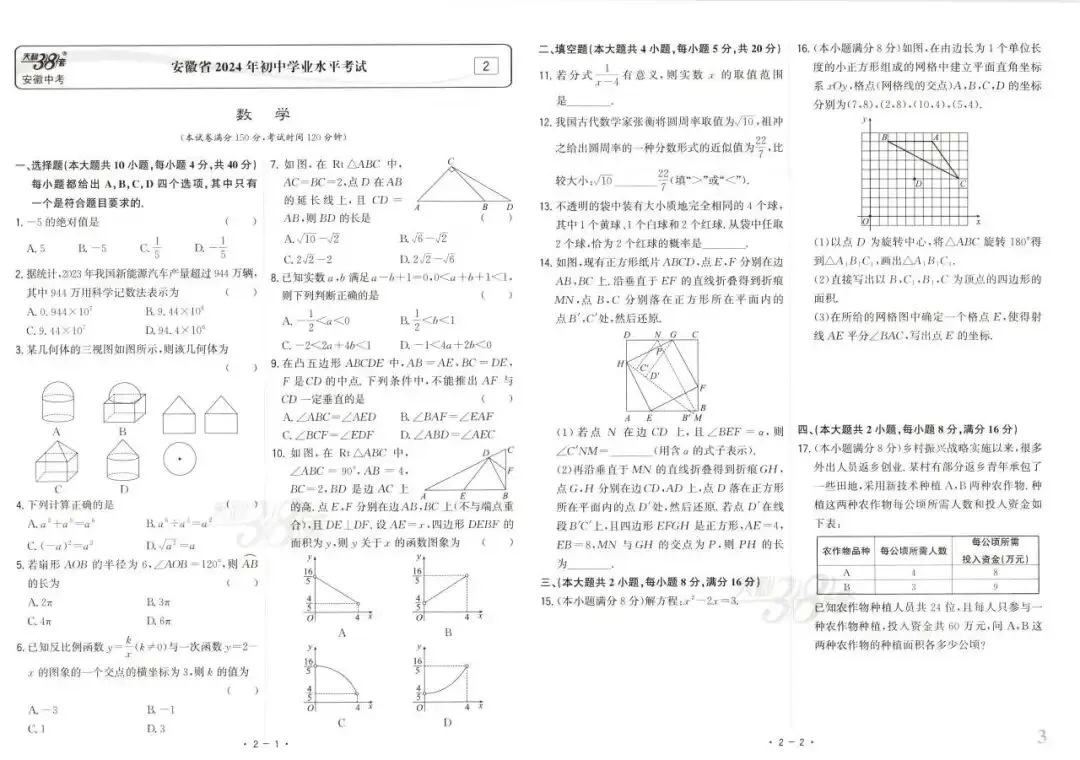 【初中教辅】2026中考适用 《天利38套 试题精选》 河北山东重庆吉林长春福建安徽 PDF 第7张