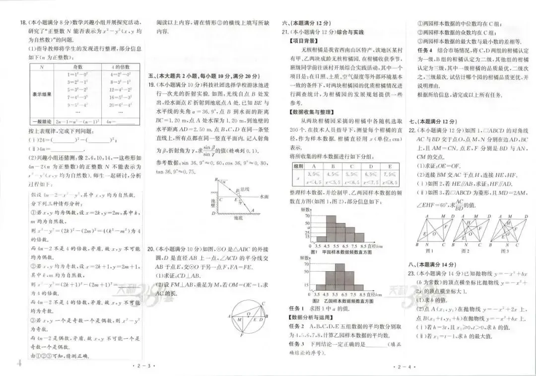 【初中教辅】2026中考适用 《天利38套 试题精选》 河北山东重庆吉林长春福建安徽 PDF 第8张