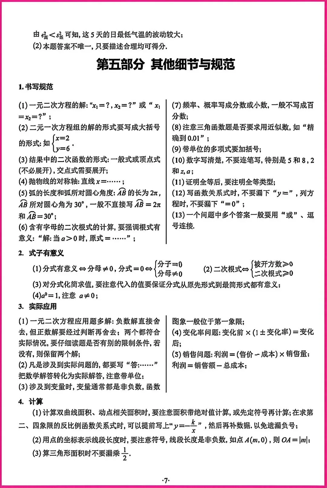 中考数学答题规范 第7张