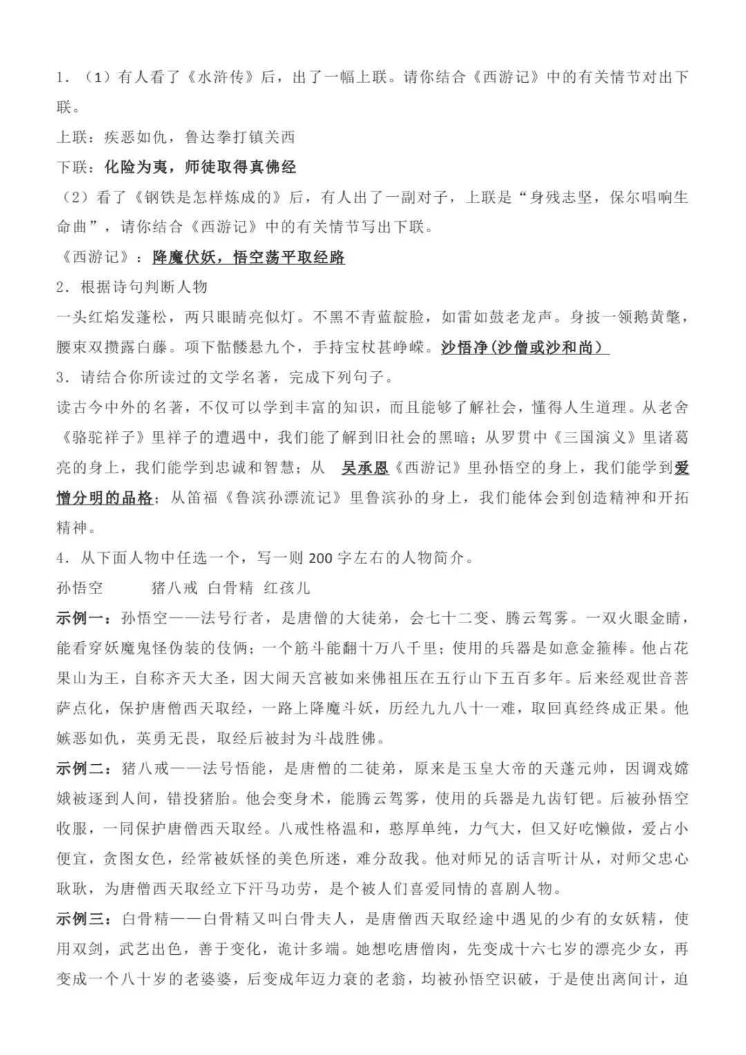 【中考名著】西游记知识点总结 打印背诵 第11张