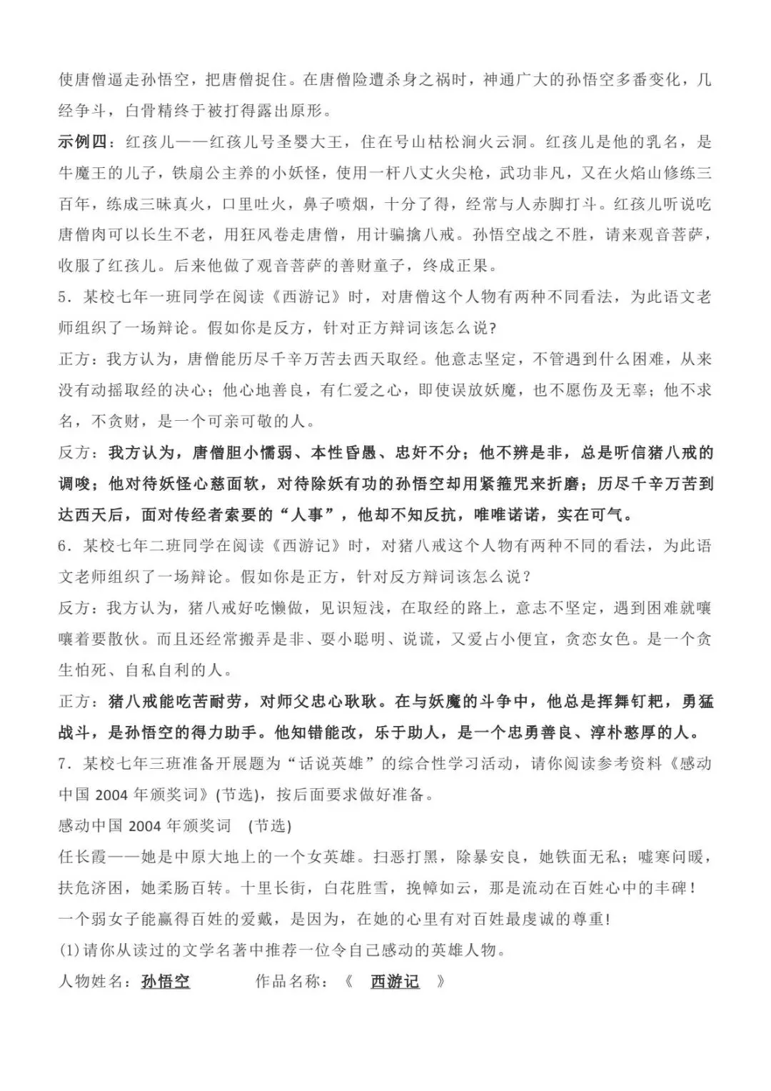 【中考名著】西游记知识点总结 打印背诵 第12张