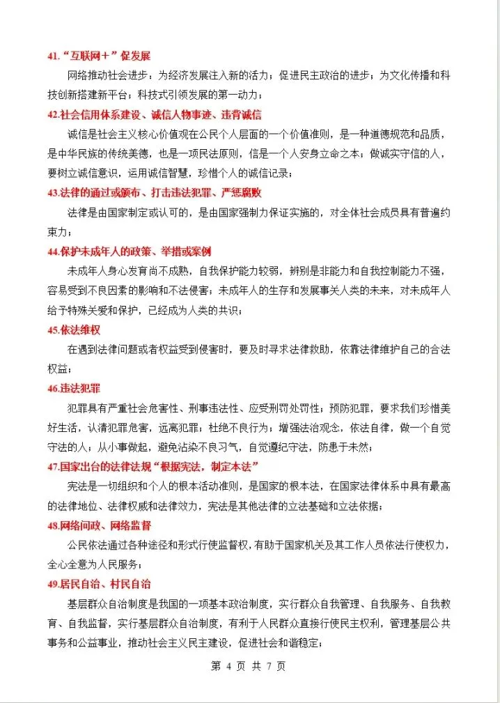 【A999道法】上海中考道法常见素材关键词转化术语 第12张