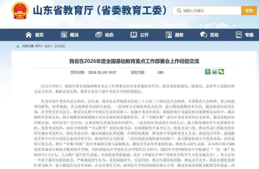 中考的改革开始了!如何规划?如何布局?(文末有答案) 第4张