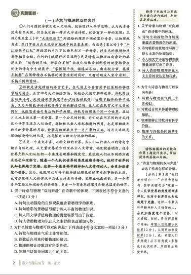 2026春语文《天下中考中考总复习》专题训练 第2张