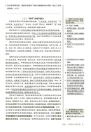 2026春语文《天下中考中考总复习》专题训练 第3张