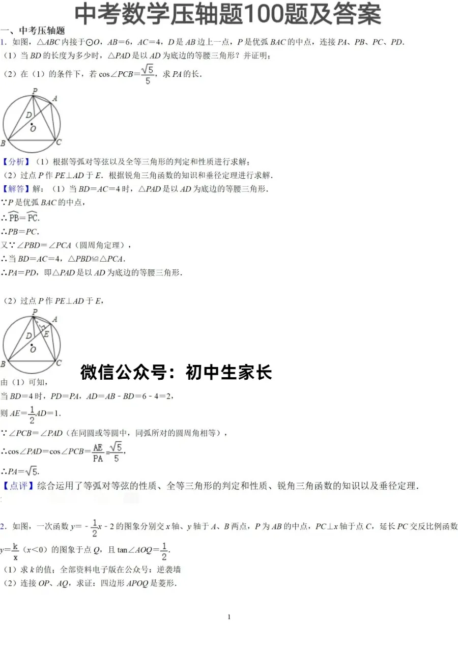 初中数学 | 中考数学24道压轴题及答案解析(高清版),可打印! 第1张
