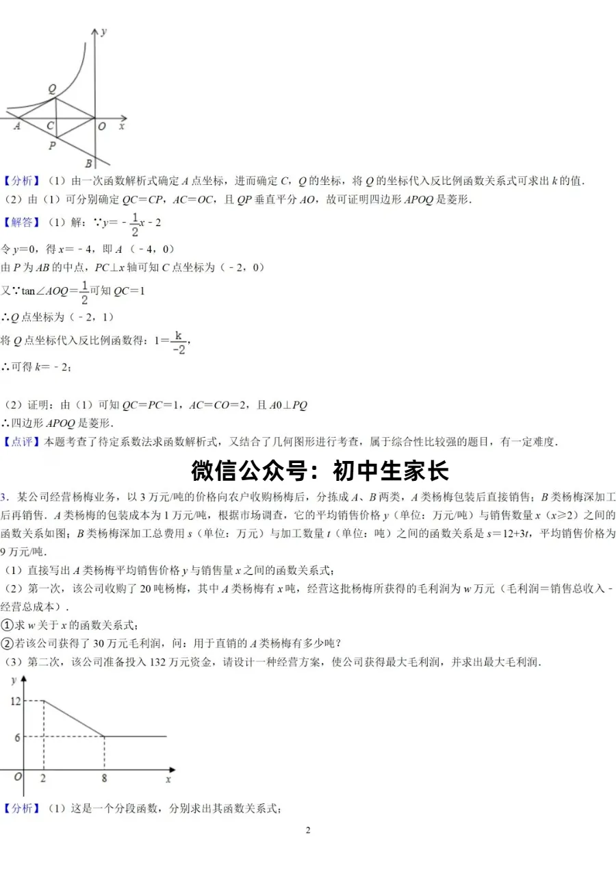 初中数学 | 中考数学24道压轴题及答案解析(高清版),可打印! 第2张