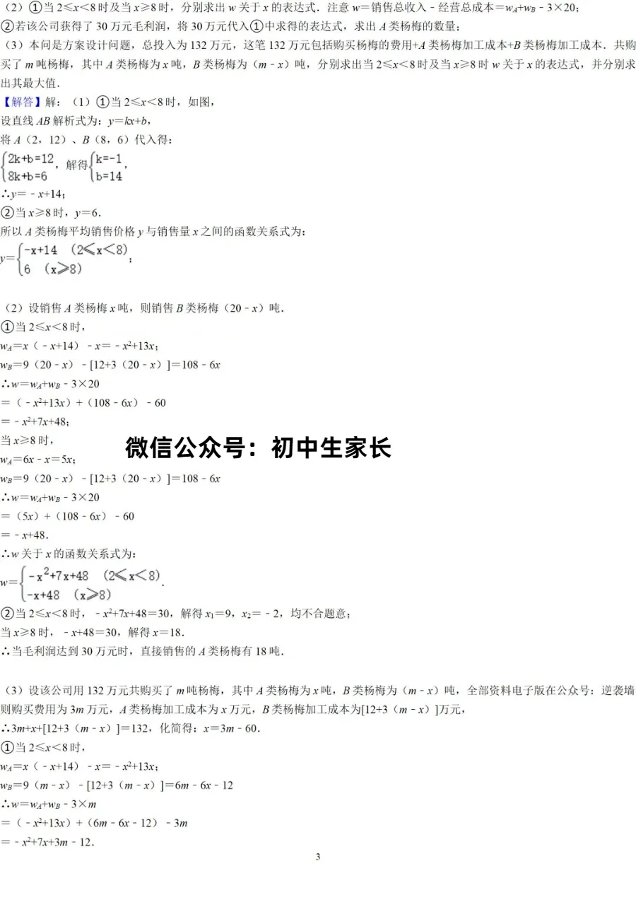 初中数学 | 中考数学24道压轴题及答案解析(高清版),可打印! 第3张