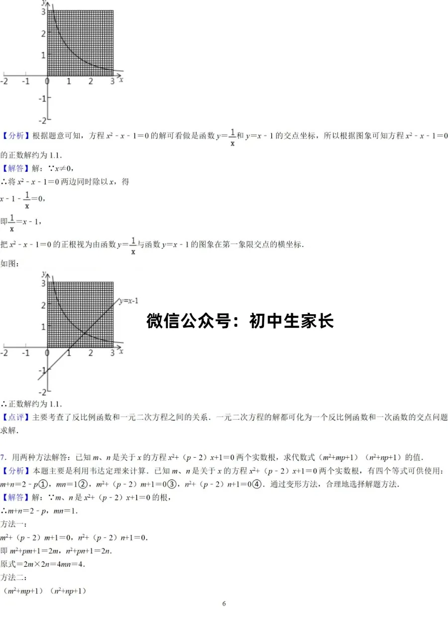 初中数学 | 中考数学24道压轴题及答案解析(高清版),可打印! 第6张