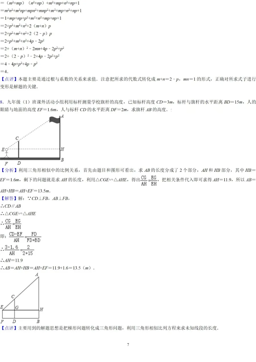 初中数学 | 中考数学24道压轴题及答案解析(高清版),可打印! 第7张