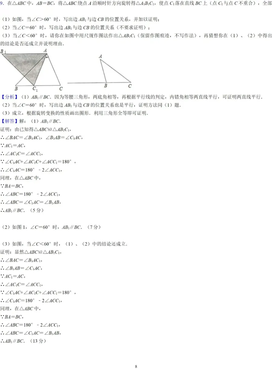 初中数学 | 中考数学24道压轴题及答案解析(高清版),可打印! 第8张