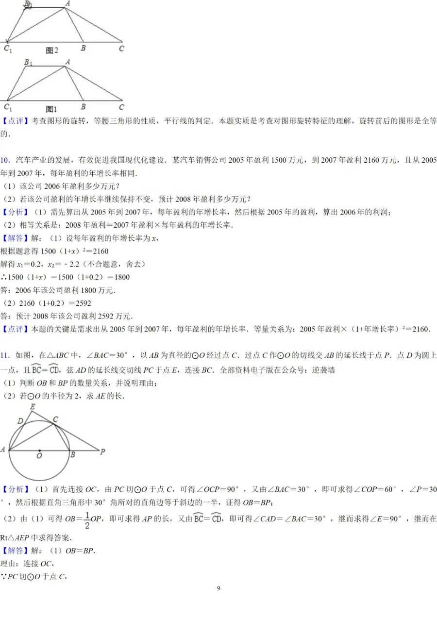 初中数学 | 中考数学24道压轴题及答案解析(高清版),可打印! 第9张
