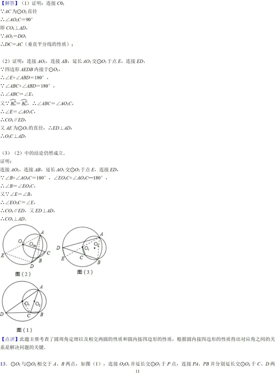 初中数学 | 中考数学24道压轴题及答案解析(高清版),可打印! 第11张