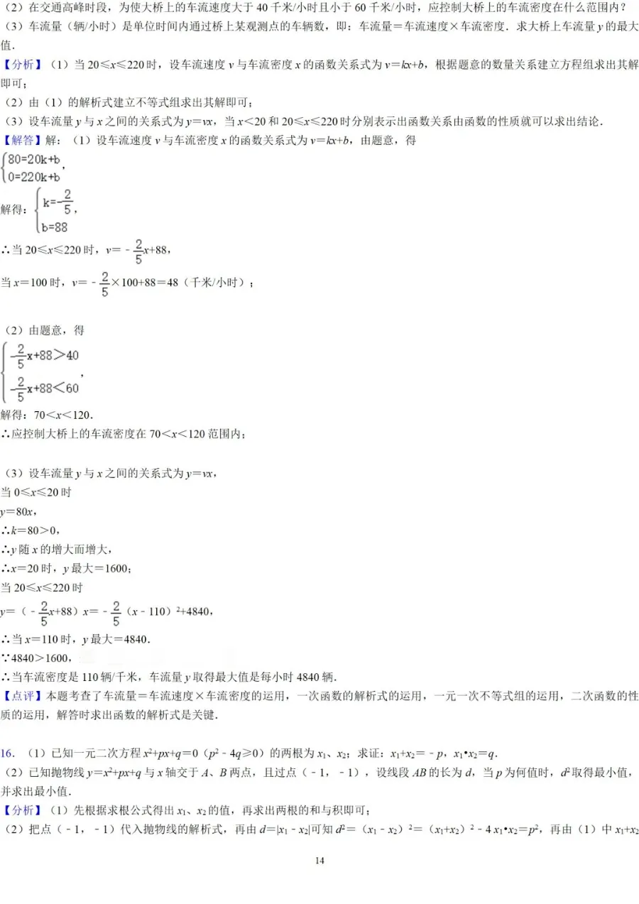 初中数学 | 中考数学24道压轴题及答案解析(高清版),可打印! 第14张