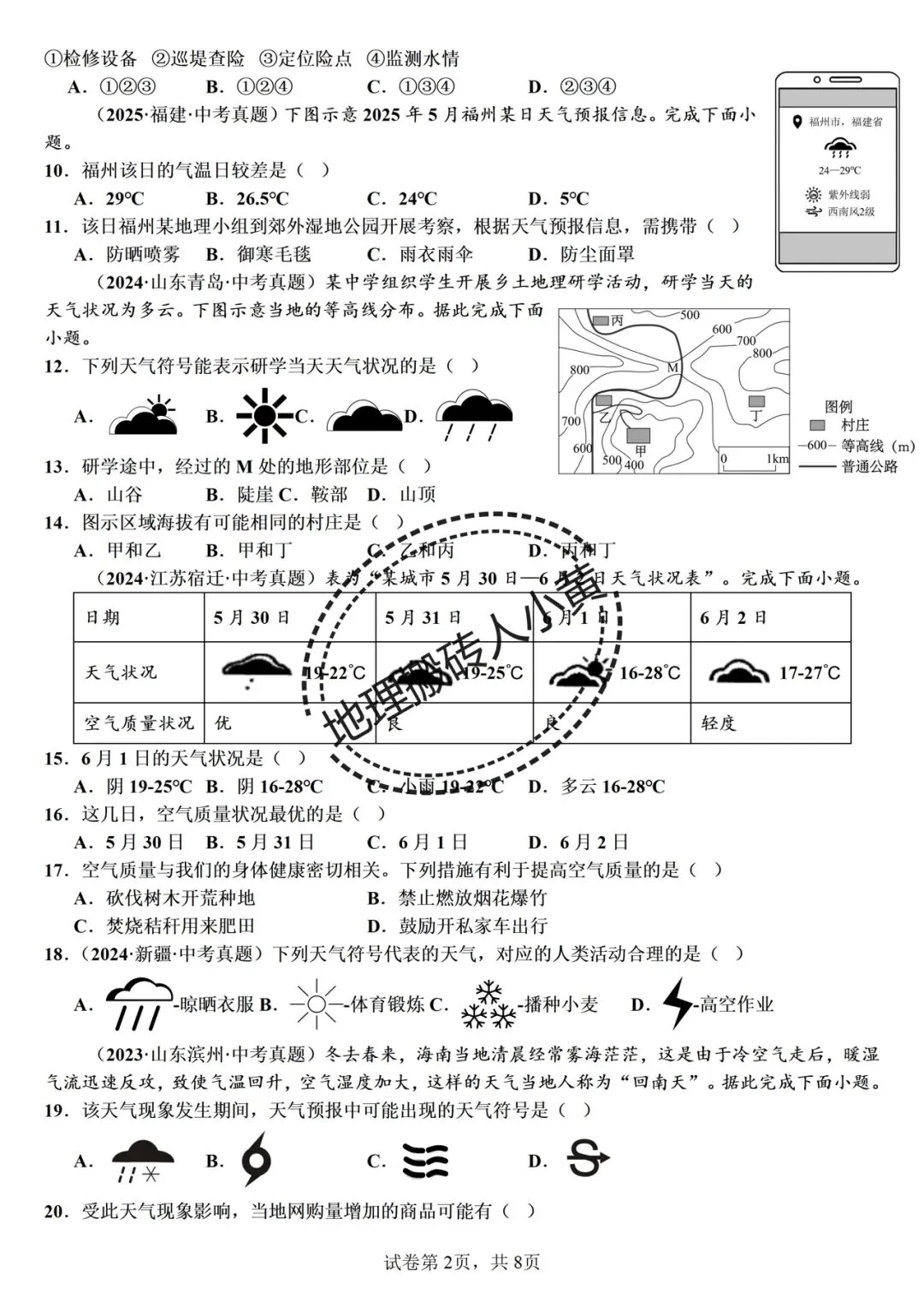 2026年中考备考之多变的天气中考地理真题专项练习 第3张