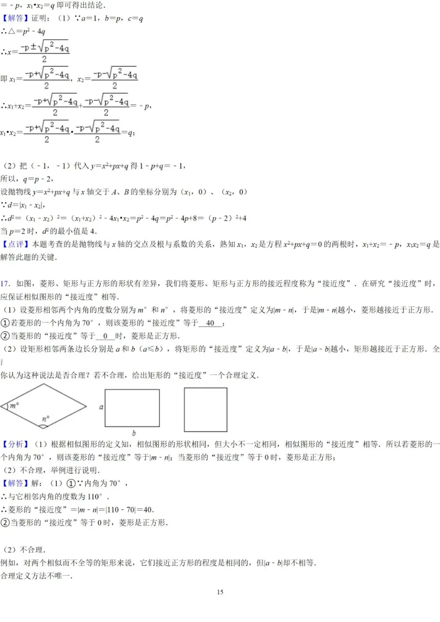初中数学 | 中考数学24道压轴题及答案解析(高清版),可打印! 第15张