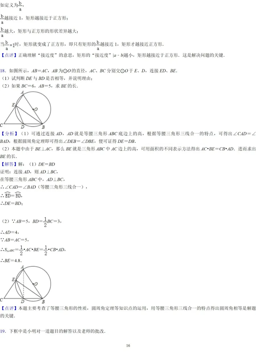 初中数学 | 中考数学24道压轴题及答案解析(高清版),可打印! 第16张