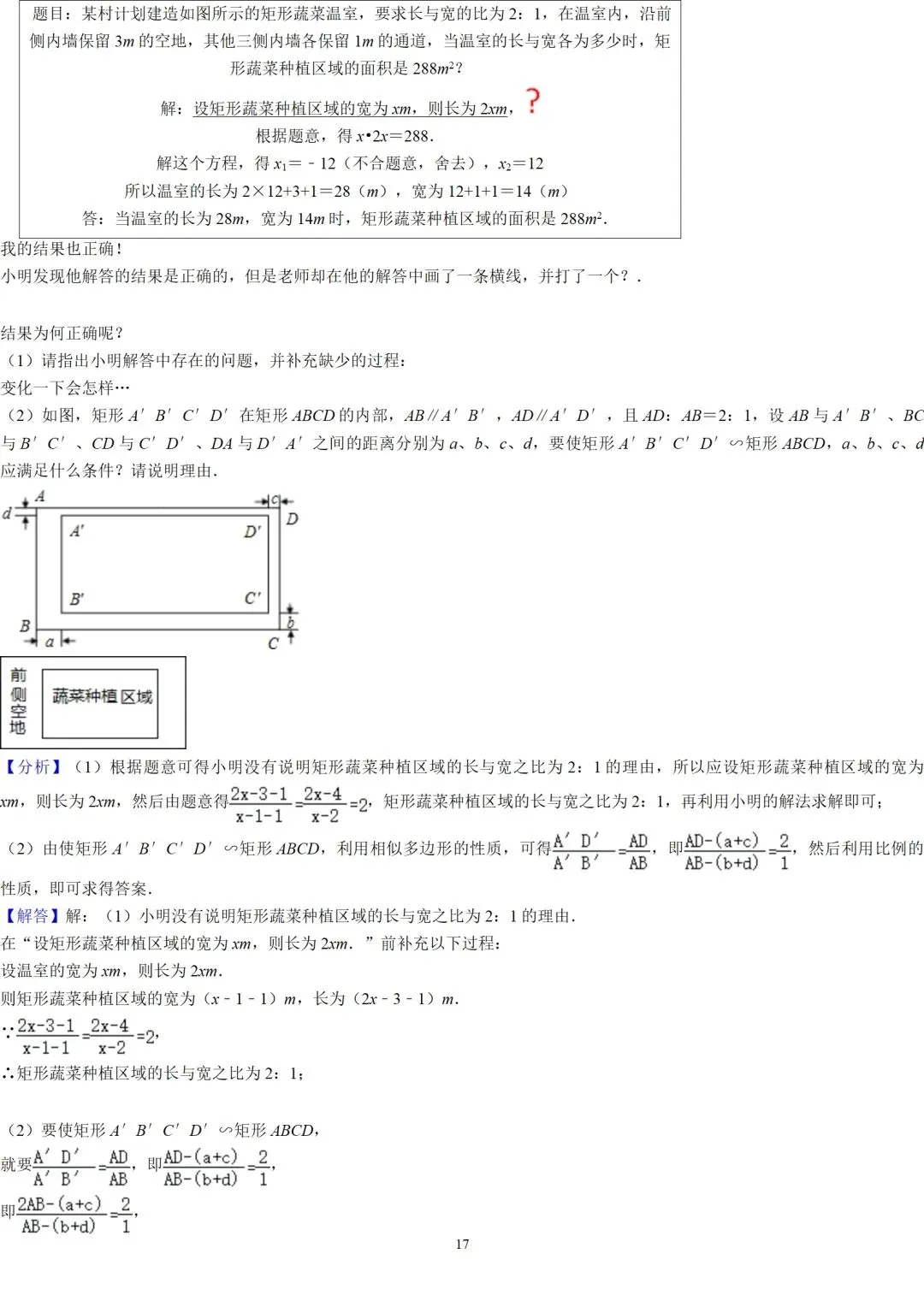 初中数学 | 中考数学24道压轴题及答案解析(高清版),可打印! 第17张
