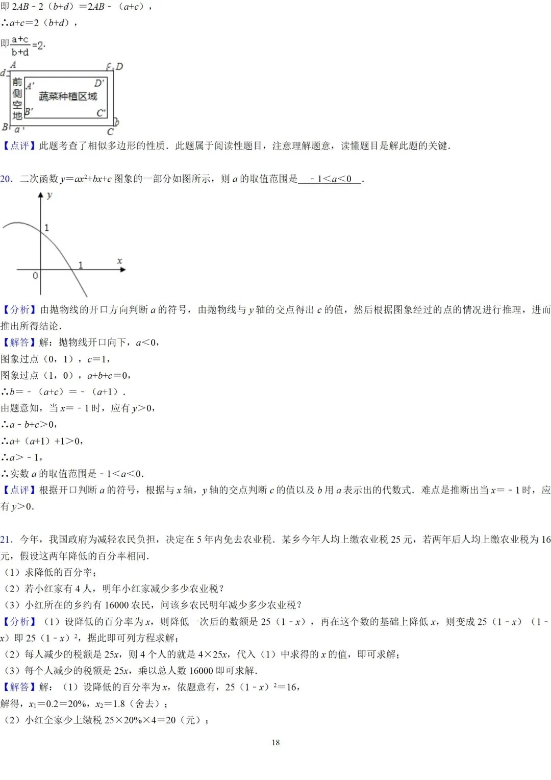 初中数学 | 中考数学24道压轴题及答案解析(高清版),可打印! 第18张