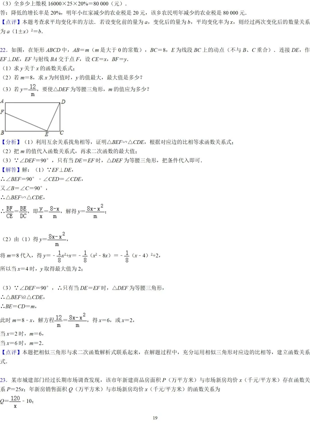 初中数学 | 中考数学24道压轴题及答案解析(高清版),可打印! 第19张