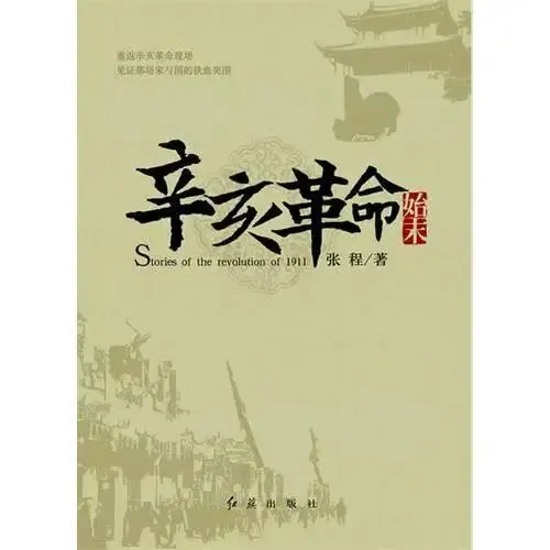 2026年中考历史热点专练7:中国近代化的探索历程 第13张