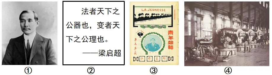 2026年中考历史热点专练7:中国近代化的探索历程 第16张