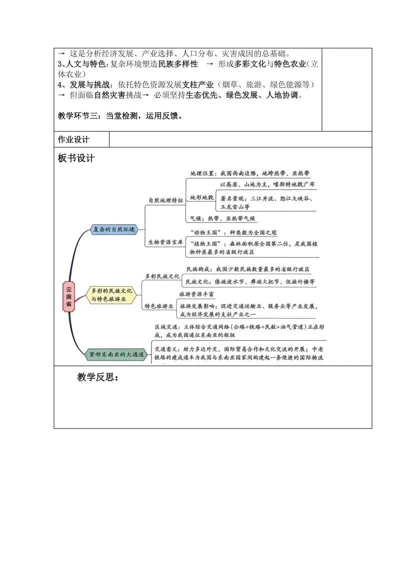 云南地理中考复习教案 第5张