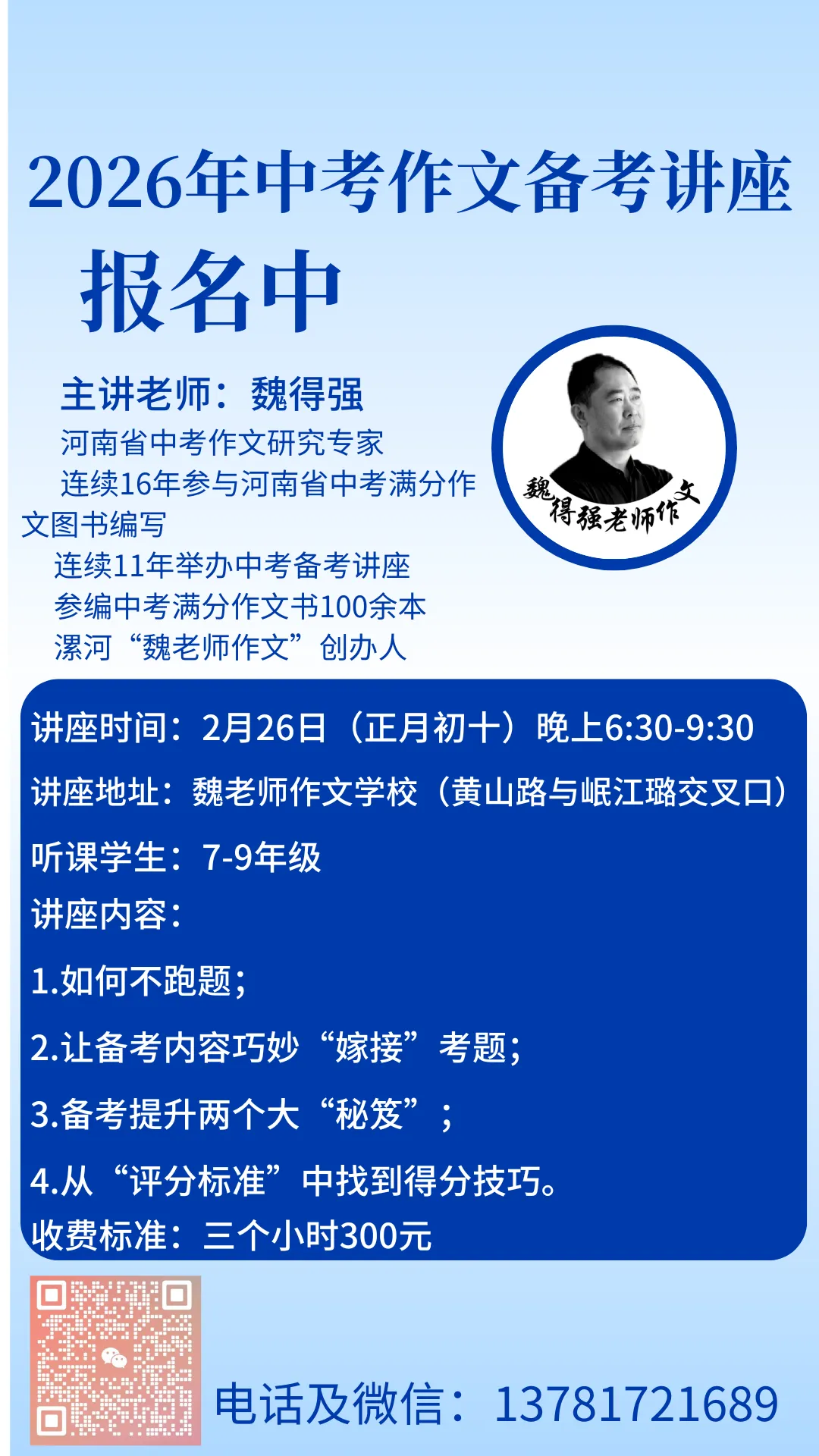 魏老师作文2026年中考作文备考讲座开讲啦 第1张