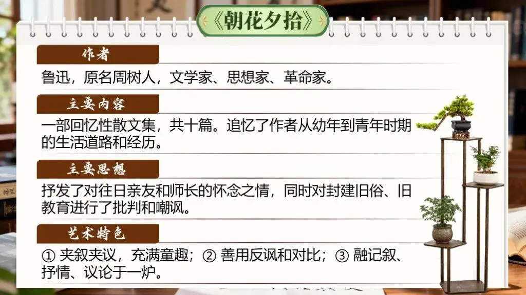 【中考语文】一轮复习《专题八:名著阅读》| 教学课件 第14张