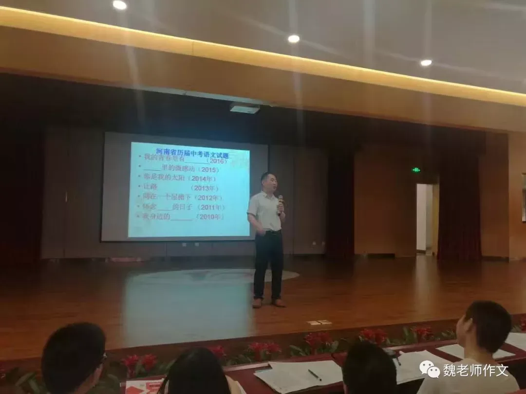 魏老师作文2026年中考作文备考讲座开讲啦 第11张