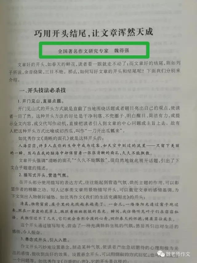 魏老师作文2026年中考作文备考讲座开讲啦 第18张