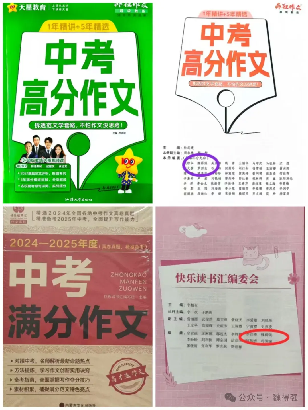 魏老师作文2026年中考作文备考讲座开讲啦 第21张