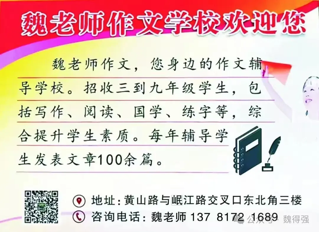 魏老师作文2026年中考作文备考讲座开讲啦 第22张