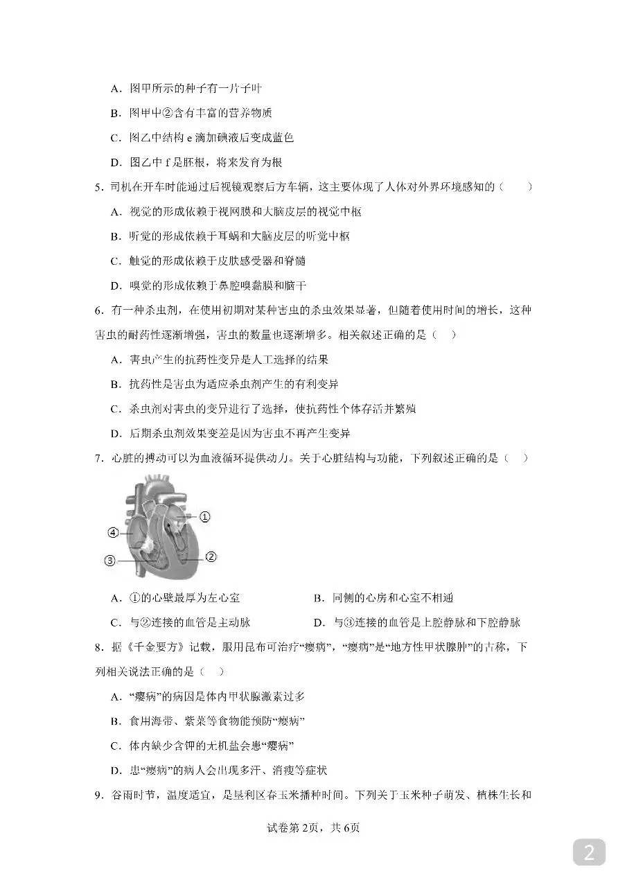 徐州市2026年中考生物模拟卷 第2张