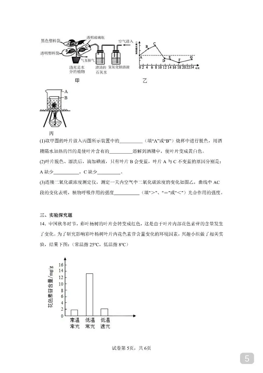 徐州市2026年中考生物模拟卷 第5张