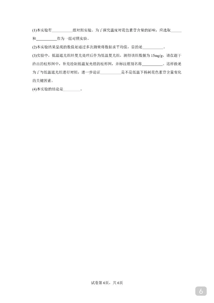 徐州市2026年中考生物模拟卷 第6张