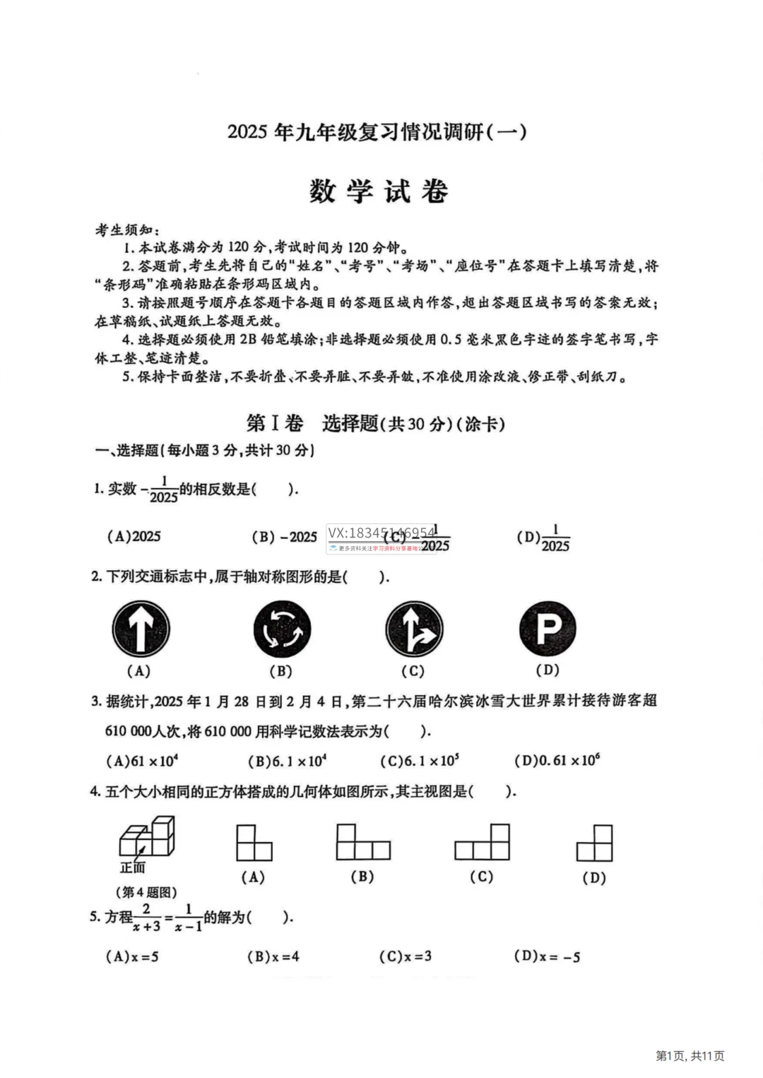 2025 南岗区 中考零模(数学、语文、英语、物理、化学、历史、道法)真题试卷及答案 第2张