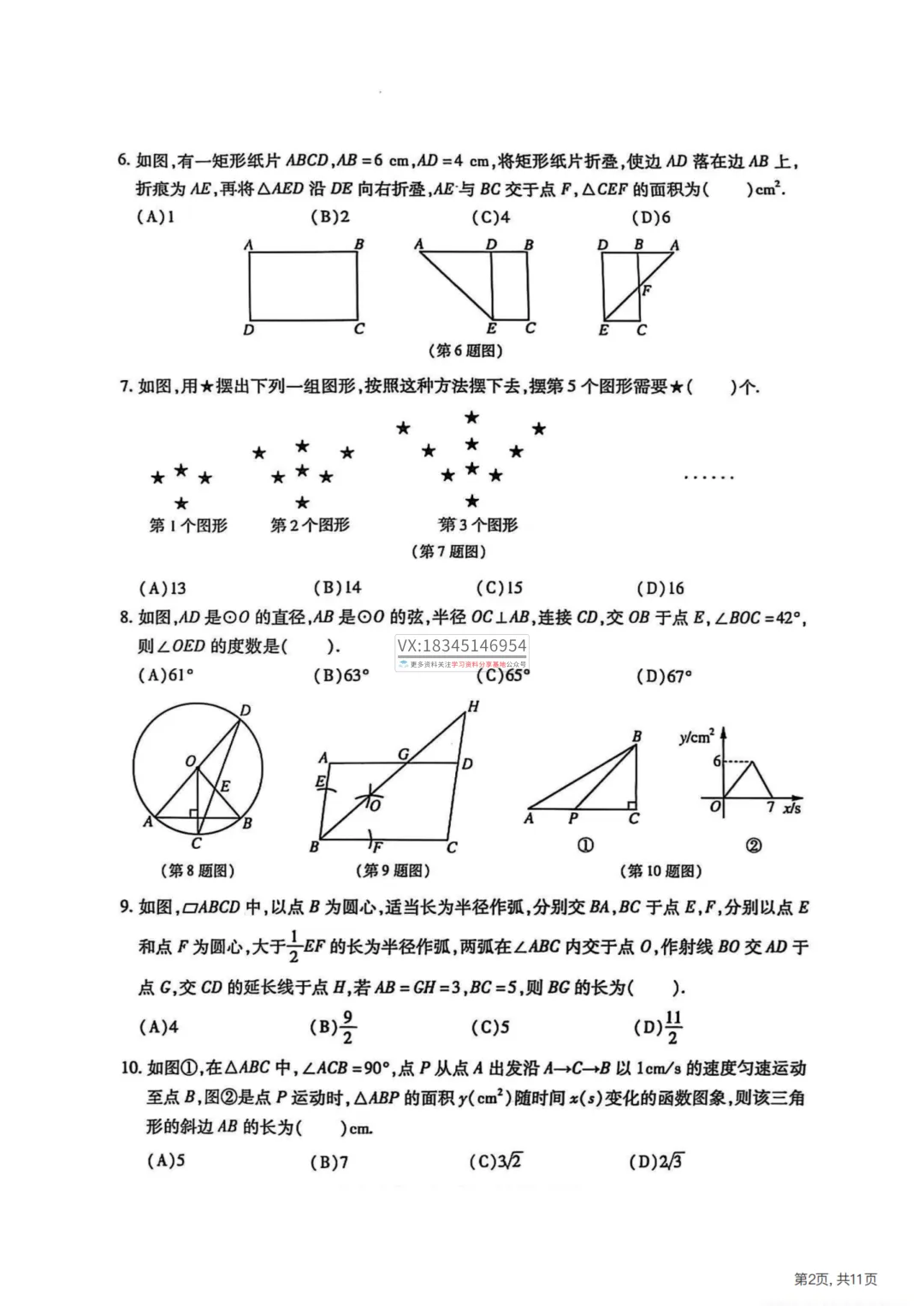 2025 南岗区 中考零模(数学、语文、英语、物理、化学、历史、道法)真题试卷及答案 第3张