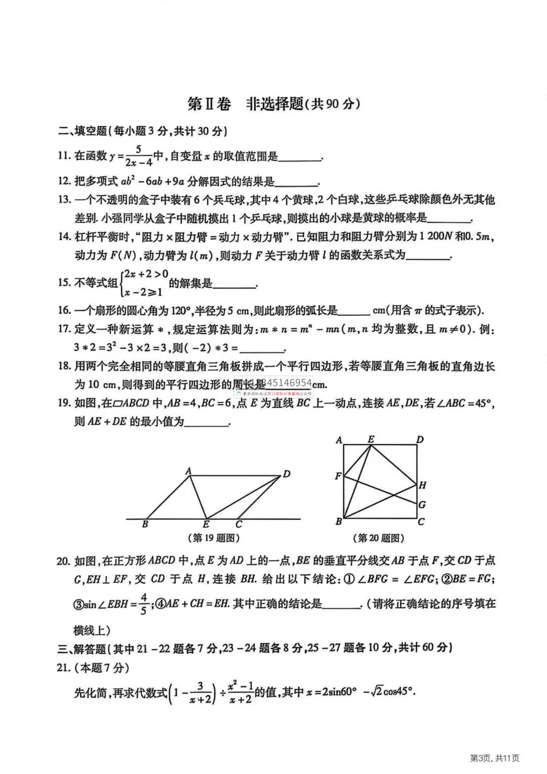 2025 南岗区 中考零模(数学、语文、英语、物理、化学、历史、道法)真题试卷及答案 第4张