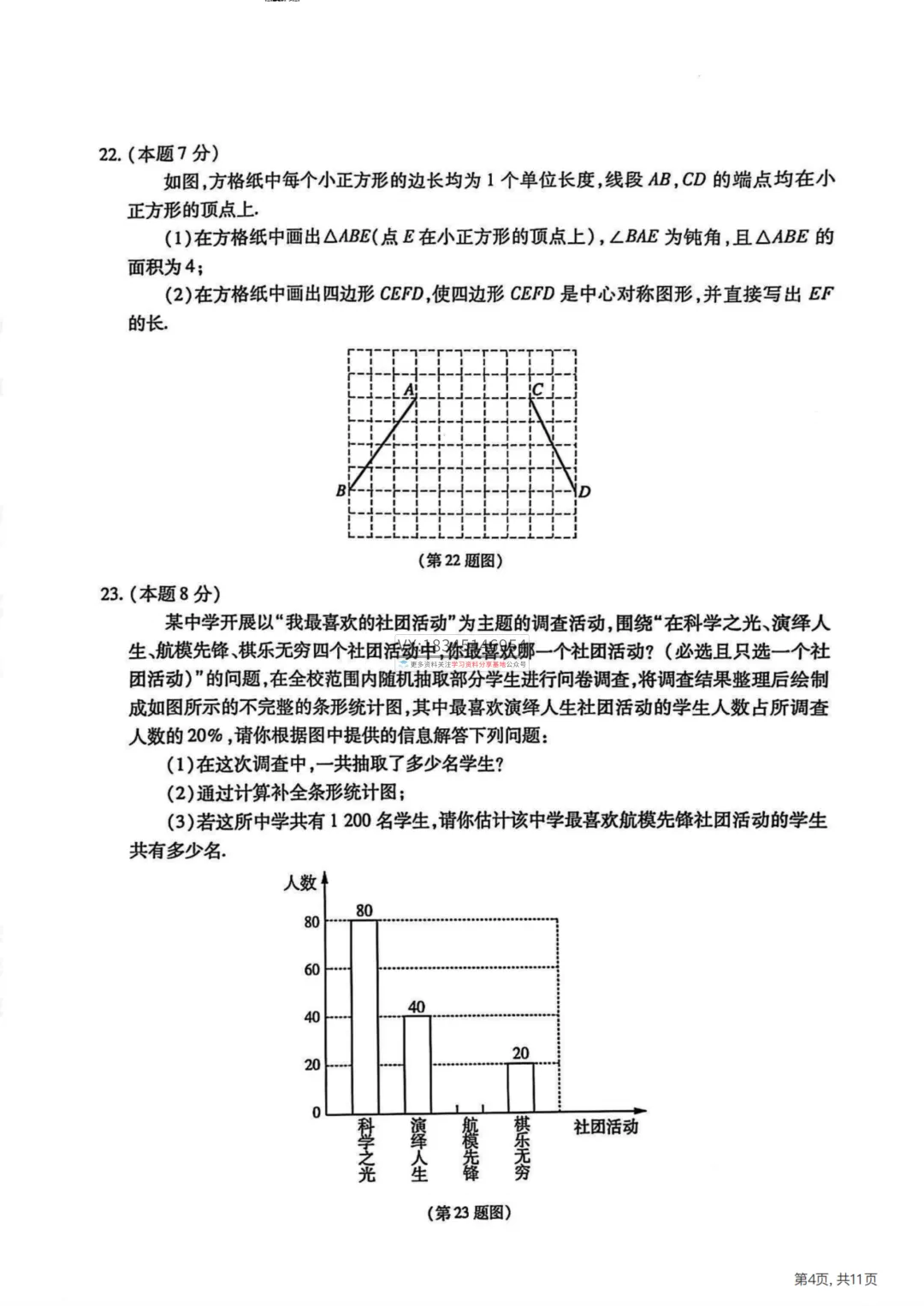 2025 南岗区 中考零模(数学、语文、英语、物理、化学、历史、道法)真题试卷及答案 第5张