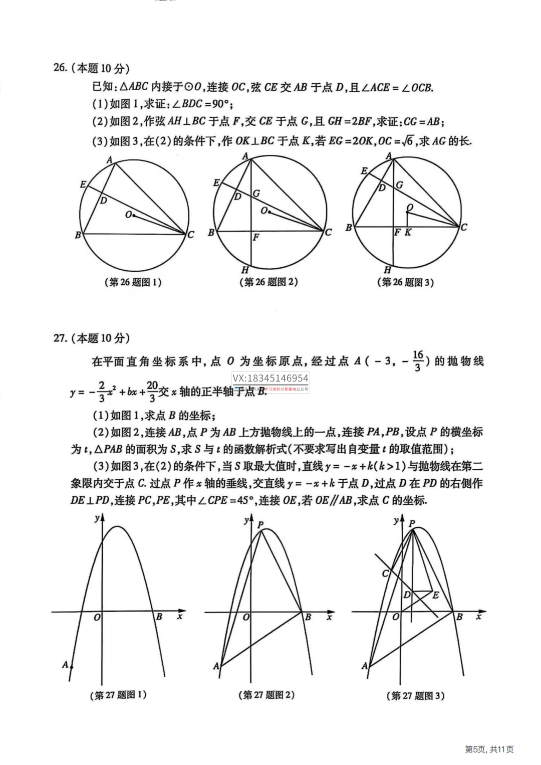 2025 南岗区 中考零模(数学、语文、英语、物理、化学、历史、道法)真题试卷及答案 第6张