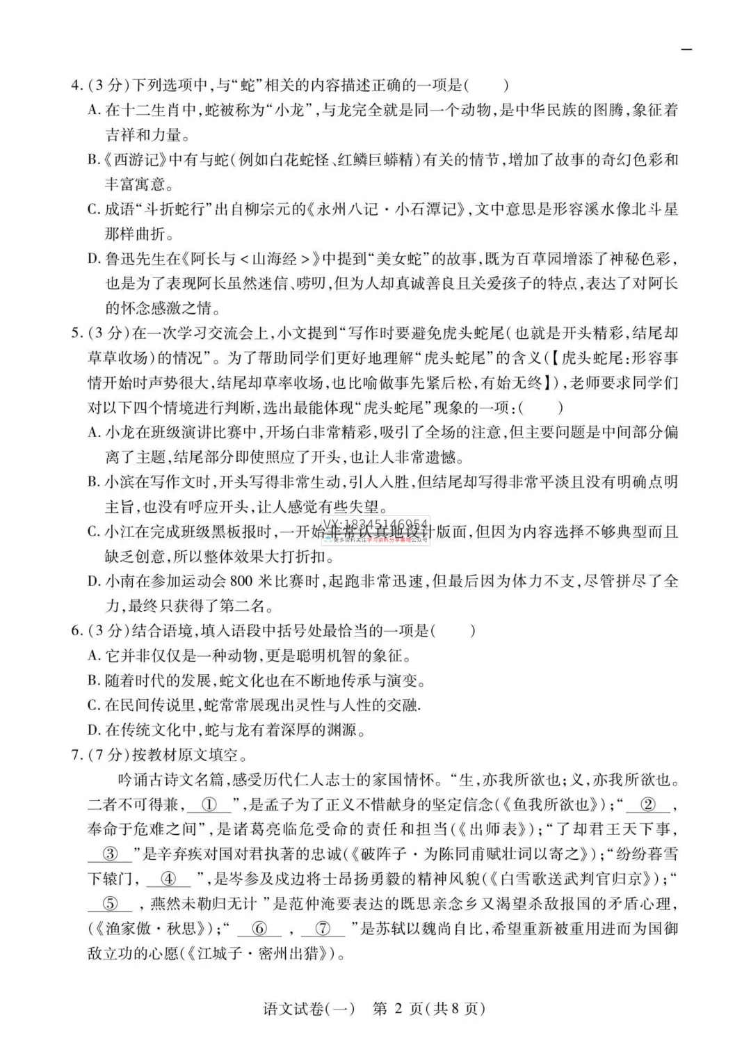 2025 南岗区 中考零模(数学、语文、英语、物理、化学、历史、道法)真题试卷及答案 第9张
