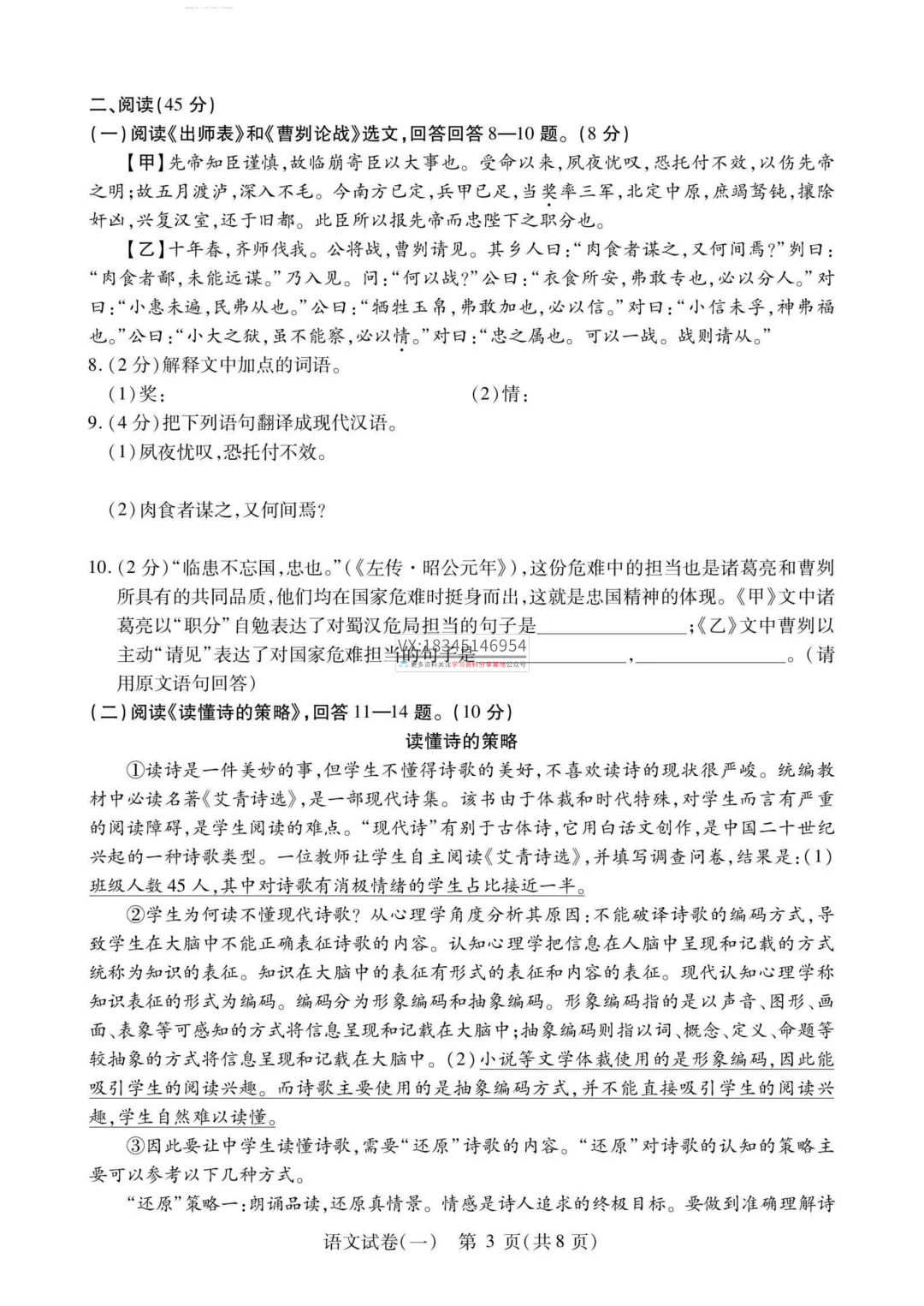 2025 南岗区 中考零模(数学、语文、英语、物理、化学、历史、道法)真题试卷及答案 第10张