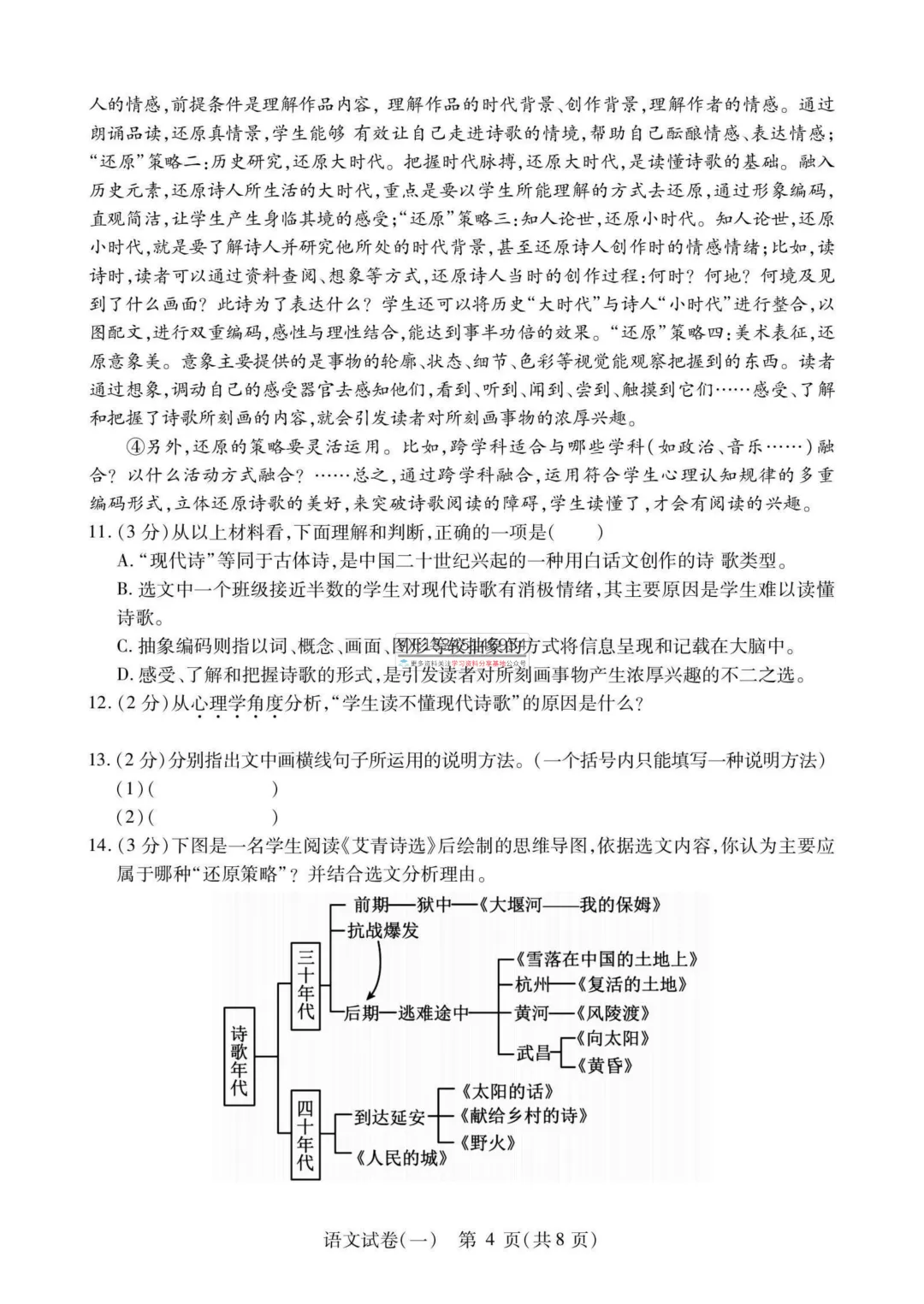 2025 南岗区 中考零模(数学、语文、英语、物理、化学、历史、道法)真题试卷及答案 第11张