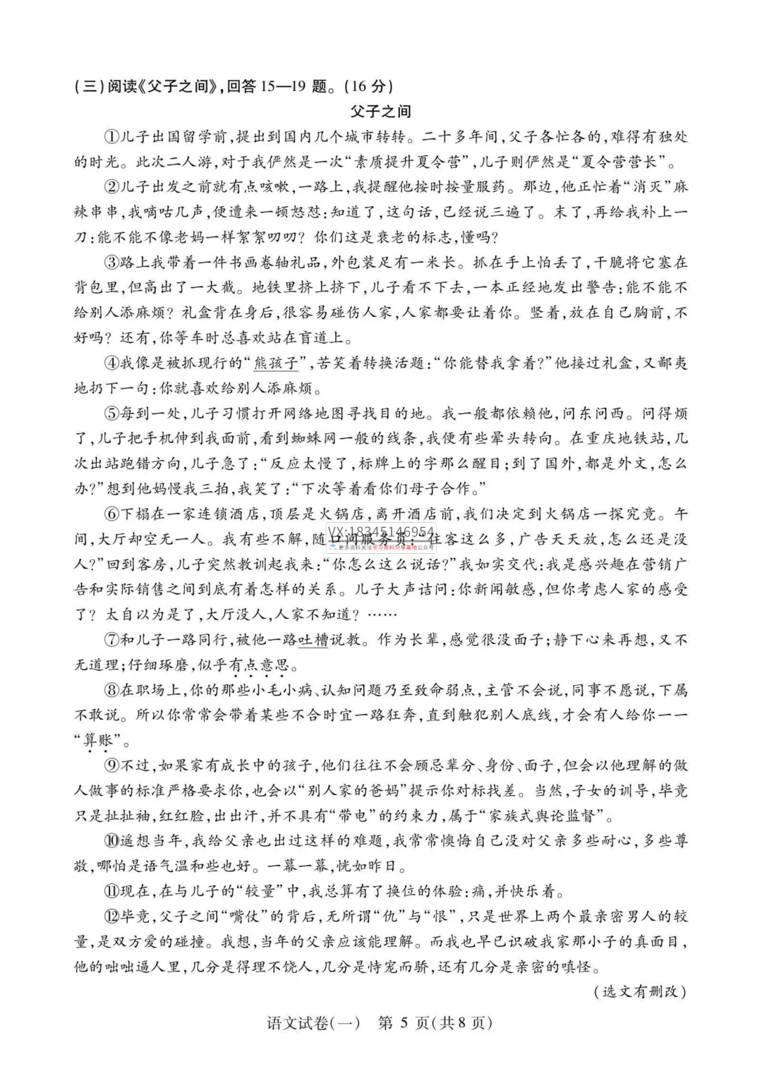2025 南岗区 中考零模(数学、语文、英语、物理、化学、历史、道法)真题试卷及答案 第12张