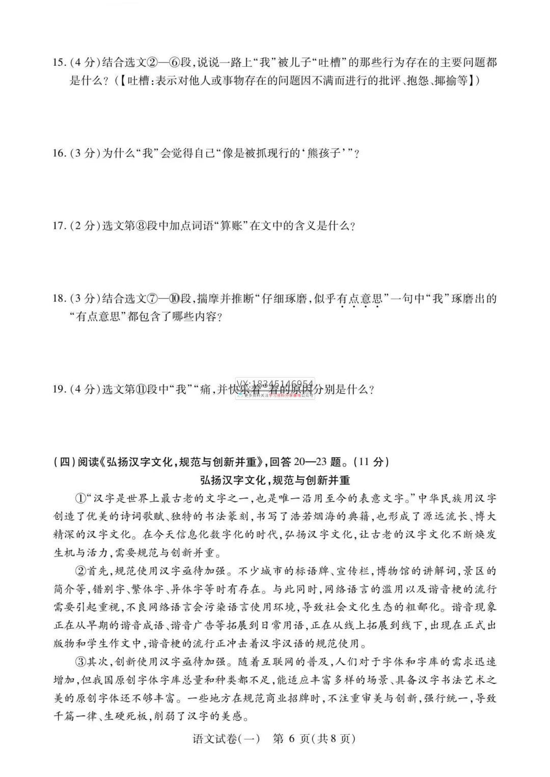 2025 南岗区 中考零模(数学、语文、英语、物理、化学、历史、道法)真题试卷及答案 第13张