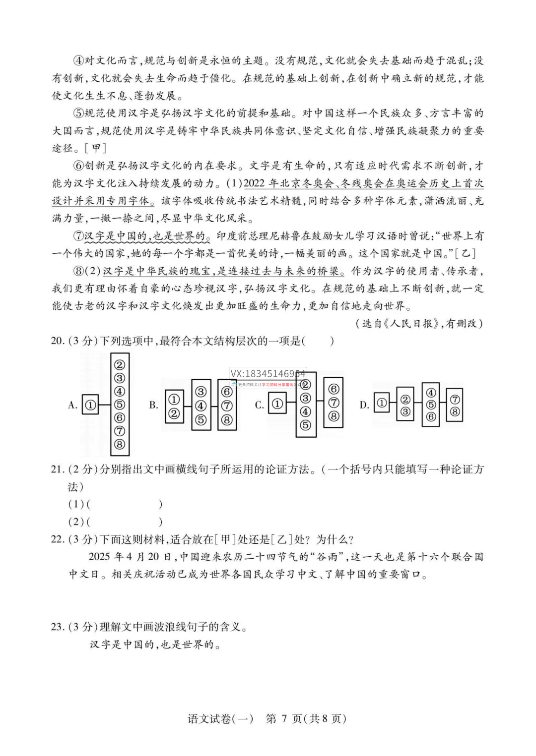 2025 南岗区 中考零模(数学、语文、英语、物理、化学、历史、道法)真题试卷及答案 第14张