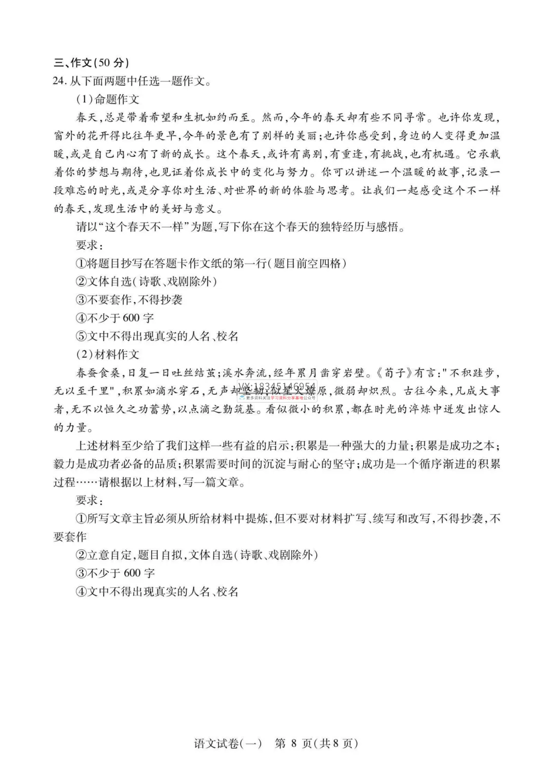 2025 南岗区 中考零模(数学、语文、英语、物理、化学、历史、道法)真题试卷及答案 第15张